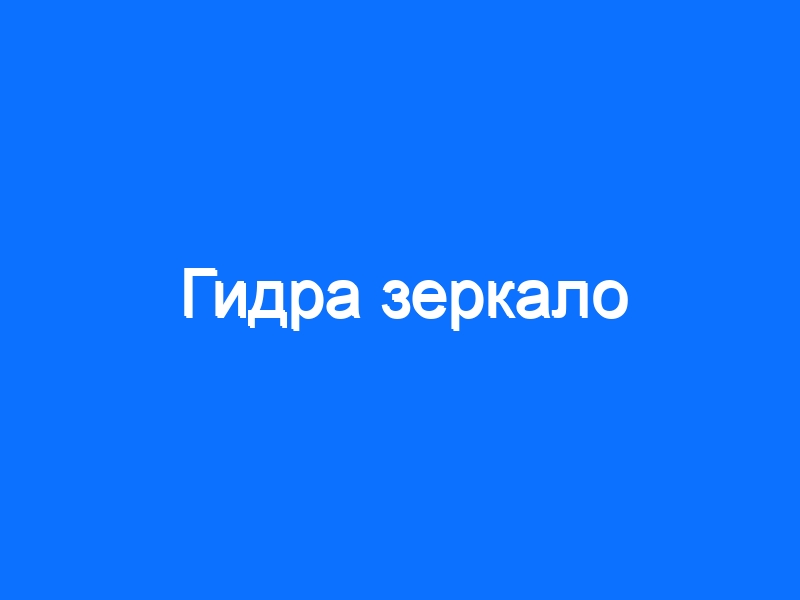 Кракен лег